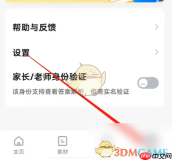 《喵喵机》关闭个性化推荐方法
