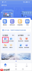 《温州交运》充值公交卡方法