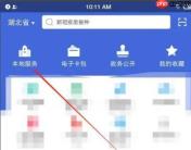 鄂汇办app出版物许可证在哪查询-出版物许可证查询方法