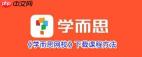 学而思网校如何上课