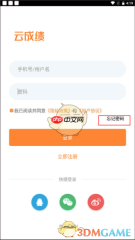 《云成绩》忘记密码找回教程