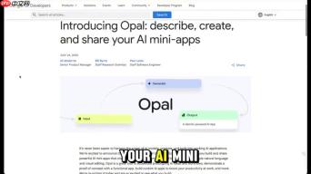 Opal AI：无需代码，轻松创建和分享AI迷你应用