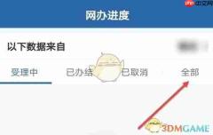 《交管12123》领取免检标志步骤