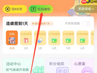 《快看漫画》加速包兑换方法