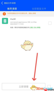 《鲁大师》清理重复文件方法