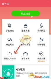 《鲁大师》清理重复文件方法