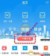 《北京一卡通》升级方法介绍