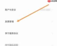 李宁app怎么开发票-发票申请入口
