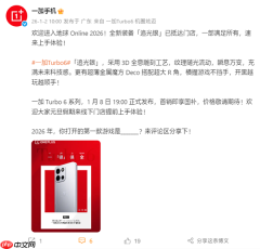 一加Turbo 6系列样机已到店展出：1月8日发布 首发就支持国补