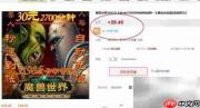 游戏点卡购买指南