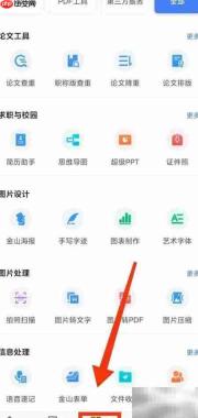 WPS设计海报入门技巧