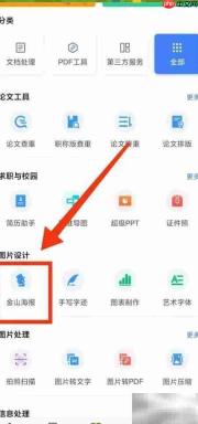 WPS设计海报入门技巧