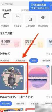 WPS设计海报入门技巧