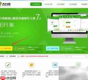 大白菜U盘启动盘制作
