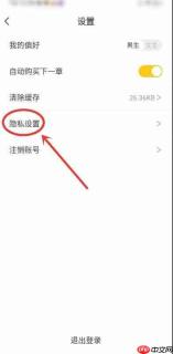 布袋鼠小说app怎么关闭广告推送-个性化推荐关闭设置