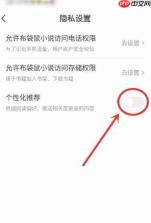 布袋鼠小说app怎么关闭广告推送-个性化推荐关闭设置
