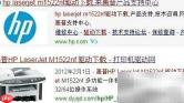 惠普M1522nf驱动安装指南