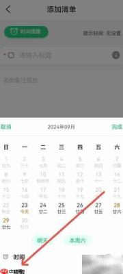 如何关闭清单提醒闹钟