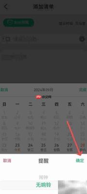 如何关闭清单提醒闹钟