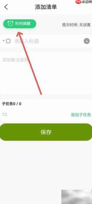 如何关闭清单提醒闹钟