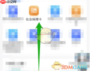 《天府通办》预约办理社保卡方法