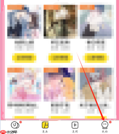 《快看漫画》签到方法