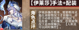 《辉烬》伊莱莎强度介绍