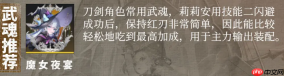《辉烬》武魂一览