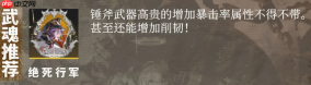 《辉烬》武魂一览