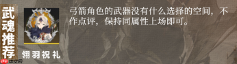 《辉烬》武魂一览