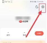 速读免费小说app音量键翻页设置方法