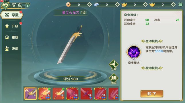 热血江湖归来奇宝系统攻略