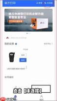 硕方打印app怎么连接蓝牙-蓝牙连接教程
