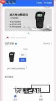 硕方打印app怎么连接蓝牙-蓝牙连接教程