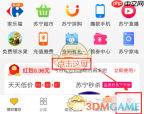 《苏宁易购》查看电子发票方法