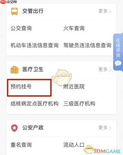《津心办》预约挂号方法
