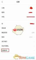 《线报猿》账号注销方法