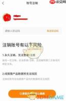《线报猿》账号注销方法