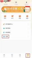 《线报猿》账号注销方法