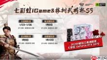 七彩虹iGame林树武将杯S3：三角洲行动竞技赛鏖战正酣！