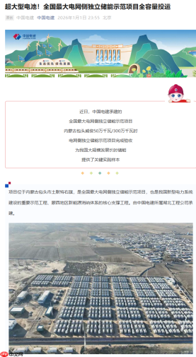 超大型电池，全国最大电网侧独立储能示范项目全容量投运