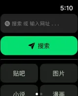 手表浏览器有哪些