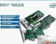 I217-LM驱动安装指南