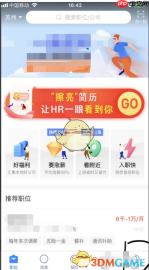 《智联招聘》修改密码方法