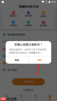 《博看书苑》注销账号方法