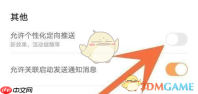 《无他相机》关闭个性化定向推送方法