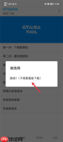 《gtsaool》下载游戏教程