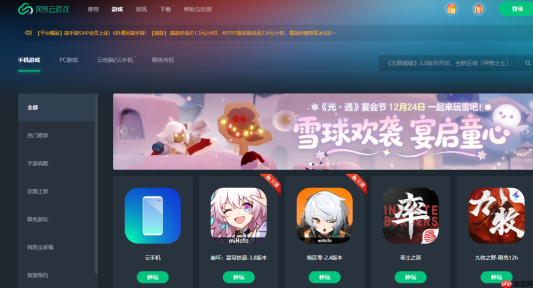 网易云平台游戏在线玩-网易云游戏网站入口官网