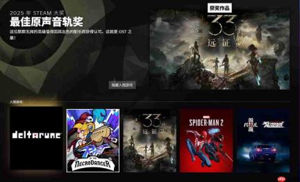 2025年Steam大奖名单 《空洞骑士：丝之歌》获年度游戏