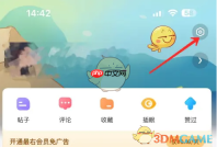 《最右》关闭个性化广告方法